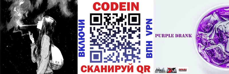 Codein напиток Lean (лин) Кораблино